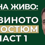 казиното в костюм