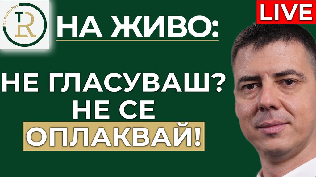 не се оплаквай че нямаш пари