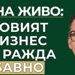 новият бизнес
