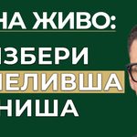 печеливша ниша