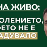 поколението, което не е гладувало