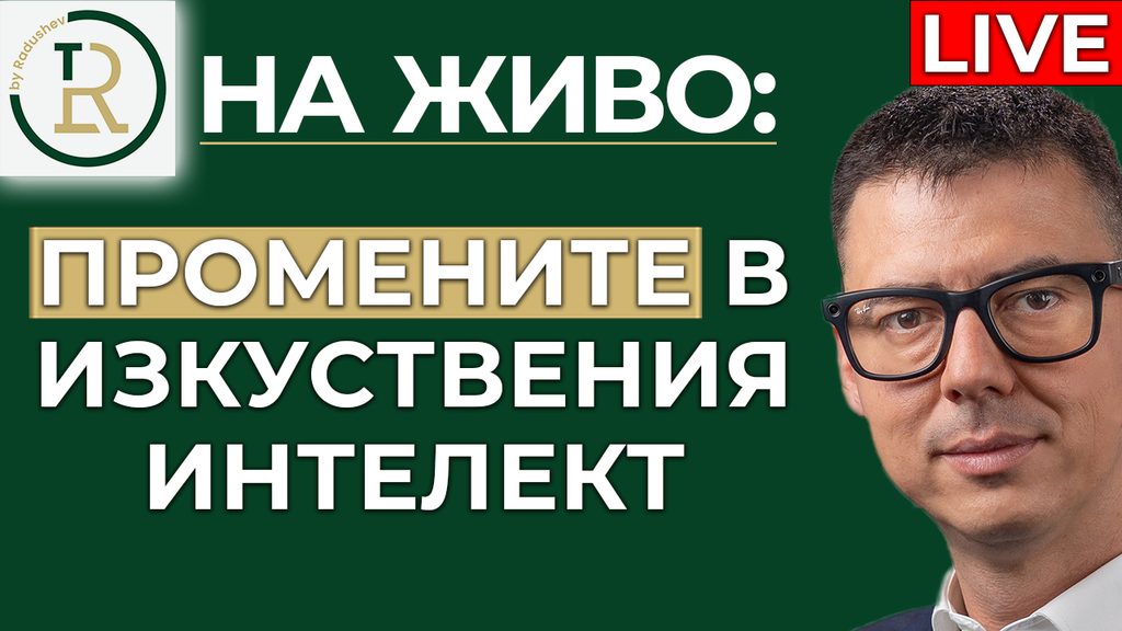 какво се промени с изкуствения интелект