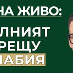 силният срещу слабия