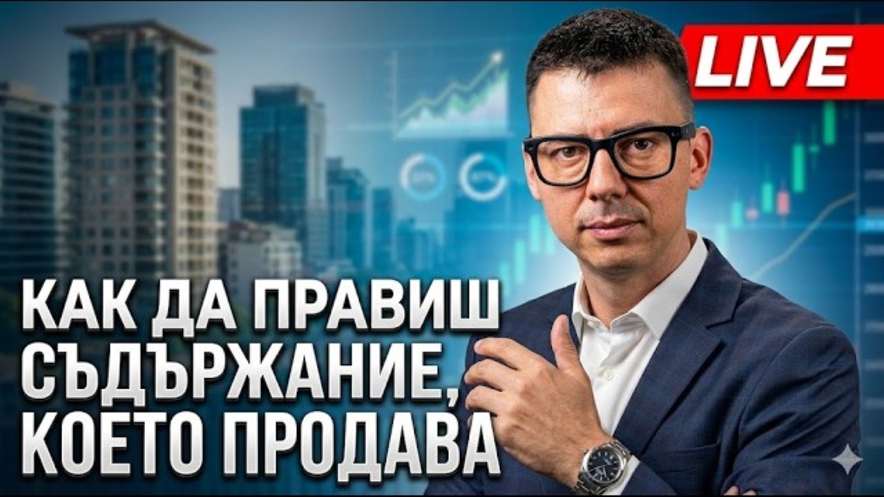 съдържание, което продава