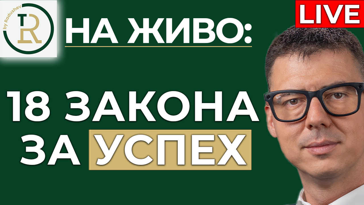 18 закона