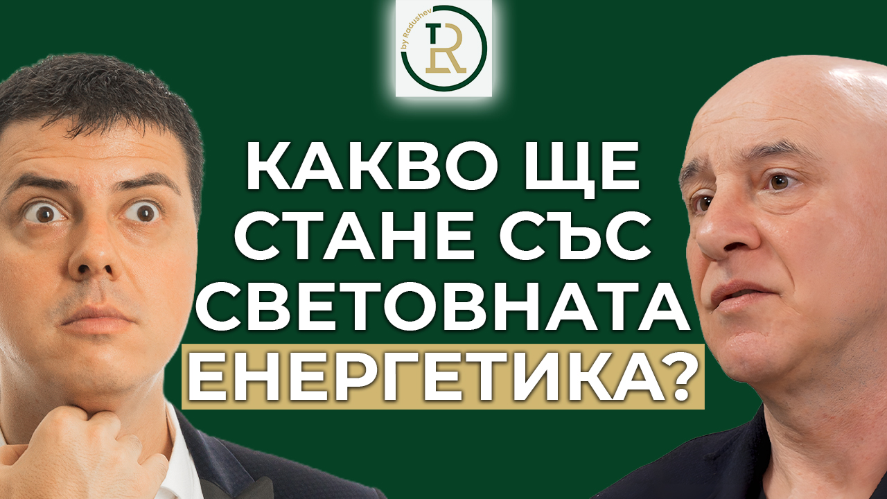 световната енергетика