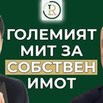 собствен имот
