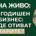 къде отиват парите