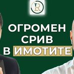 огромен срив на имотите